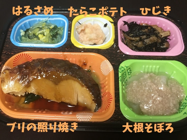 ワタミの宅食ダイレクト　ブリの照り焼き