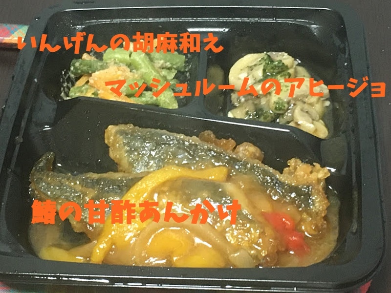 プチデリカ　鰆（サワラ）の甘酢あんかけ