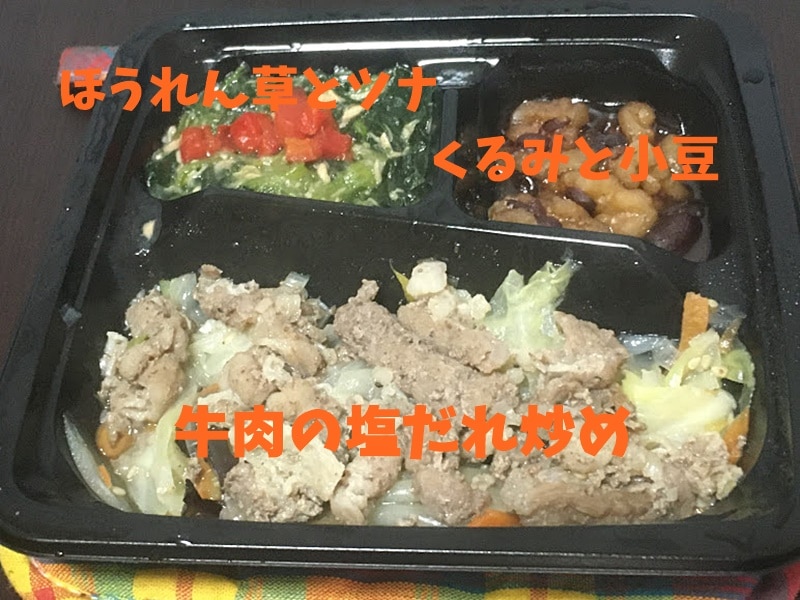 プチデリカ　牛肉の塩だれ炒め