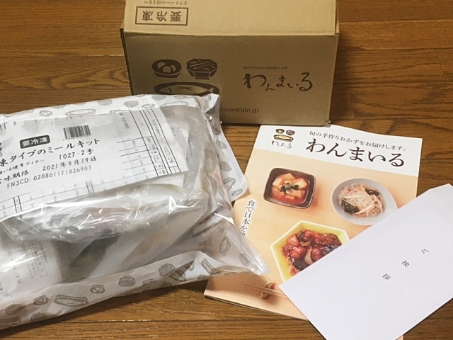 わんまいる　荷物