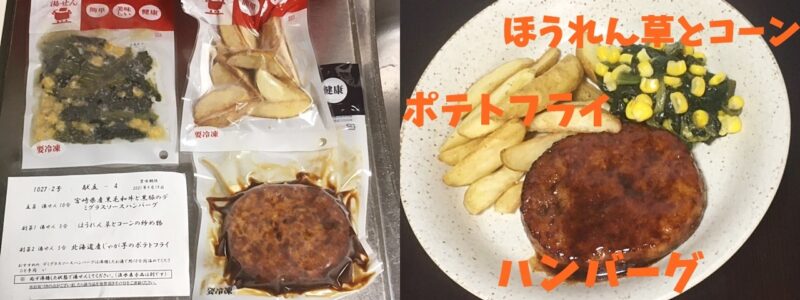 わんまいる　ハンバーグ