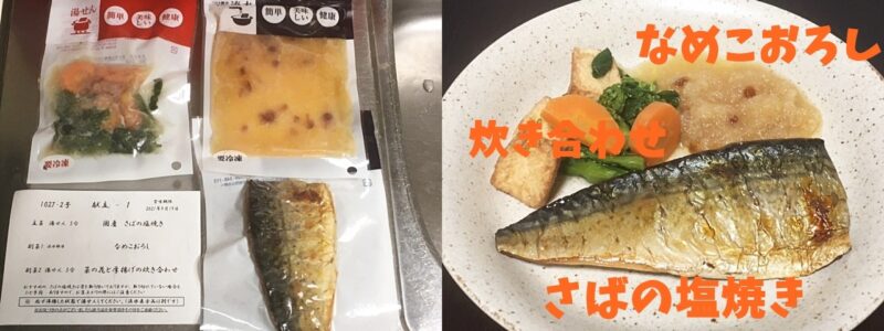 わんまいるの　さばの塩焼き