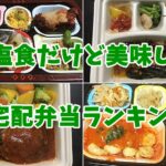 減塩食　宅配弁当